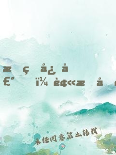 我的心声，被昏君老爹偷听了